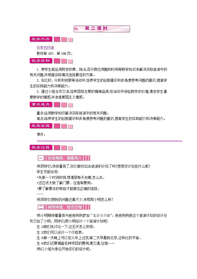 六、5《  综合与实践   第二课时》教案第1页