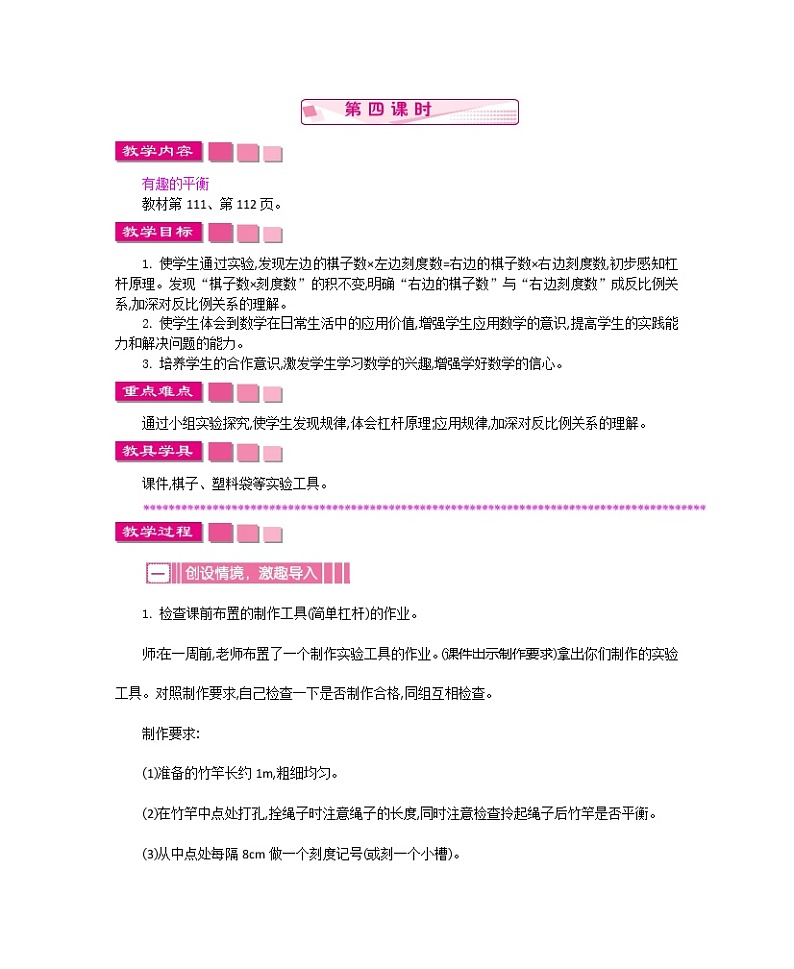 人教版数学六年级下册：六、5《  综合与实践   第四课时》教案01
