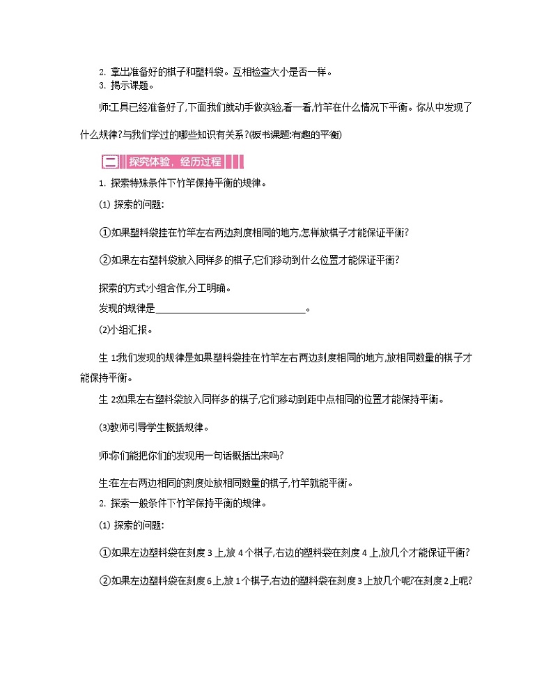 人教版数学六年级下册：六、5《  综合与实践   第四课时》教案02