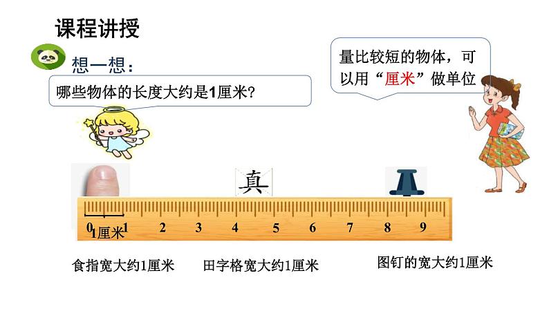 1.1《认识长度单位——厘米》PPT课件第6页