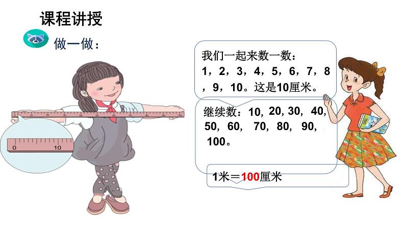 1.2《认识长度单位——米》PPT课件第5页