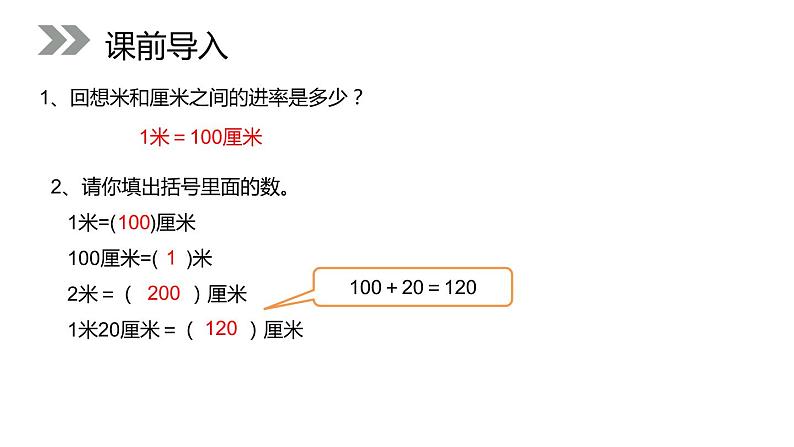 3.1 毫米的认识 教学课件（含练习和答案）02