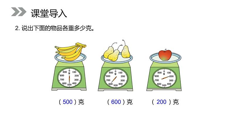 3.3 吨的认识 教学课件 （含练习和答案）04