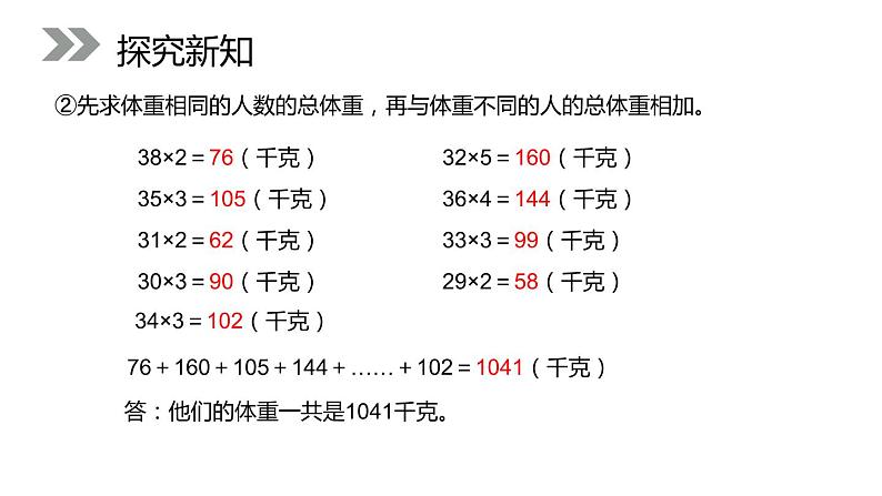 3.3 吨的认识 教学课件 （含练习和答案）08