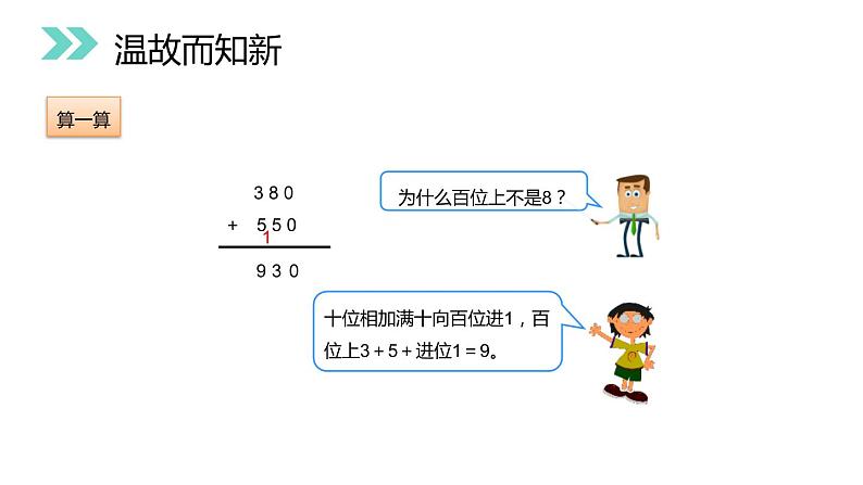 4.1 加法 教学课件（含练习和答案）08