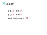 4.3 连续进位加法 教学课件 （含练习和答案）