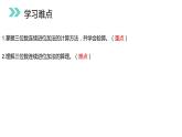 4.3 连续进位加法 教学课件 （含练习和答案）