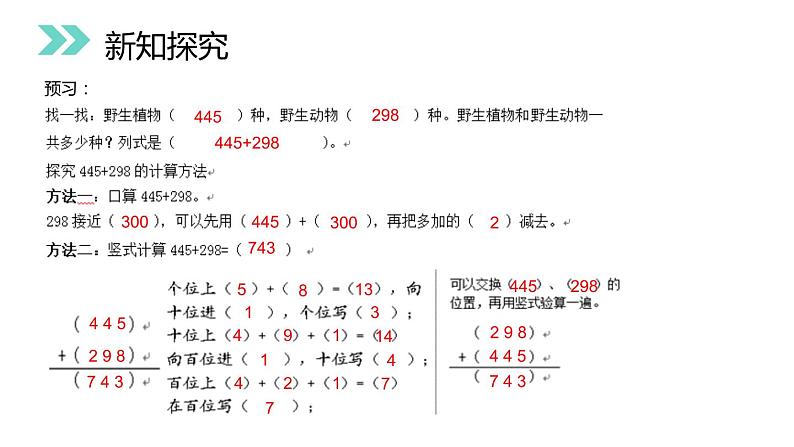 4.3 连续进位加法 教学课件 （含练习和答案）第5页