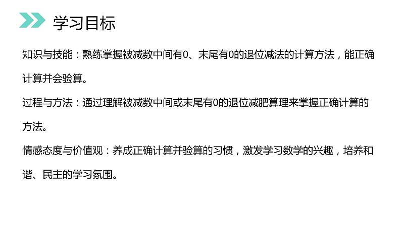 4.5 被减数中间、末尾有0的减法 教学课件 （含练习和答案）02