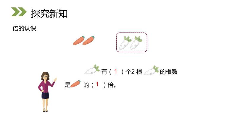 5.1 倍的认识 教学课件 （含练习和答案）第7页