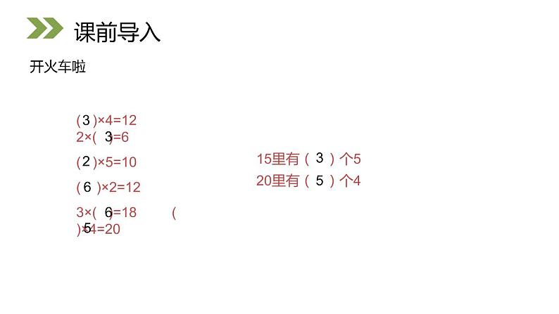 5.2 求一个数是另一个数的几倍 教学课件 （含练习和答案）02