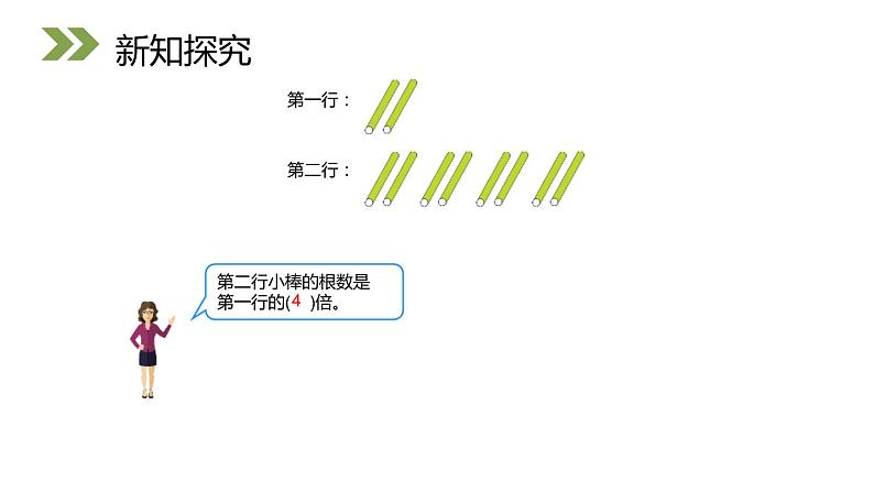 5.2 求一个数是另一个数的几倍 教学课件 （含练习和答案）03