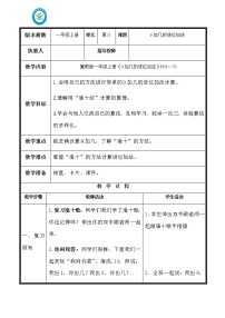 小学数学冀教版一年级上册八 20以内的加法优质教学设计及反思