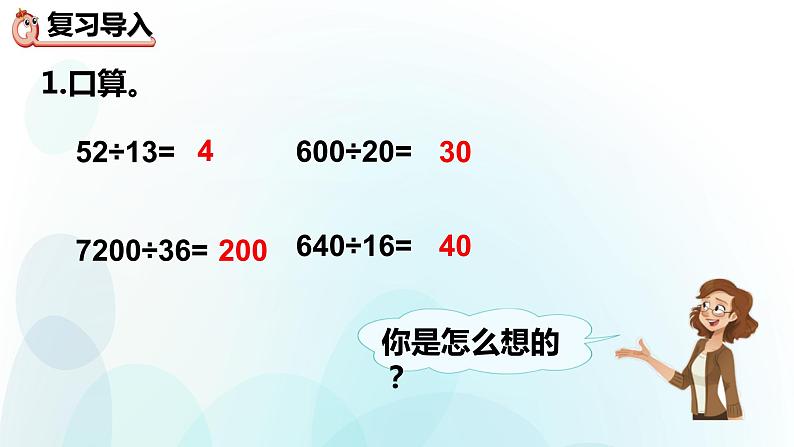 人教版数学四年级上册第六单元第9课时商是两位数的笔算除法 课件02