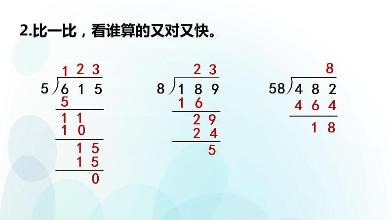 人教版数学四年级上册第六单元第9课时商是两位数的笔算除法 课件03