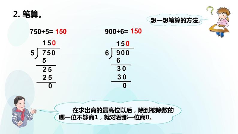 人教版数学四年级上册第六单元第9课时商是两位数的笔算除法 课件04