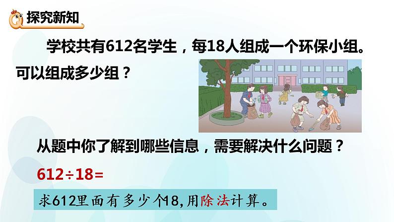 人教版数学四年级上册第六单元第9课时商是两位数的笔算除法 课件05