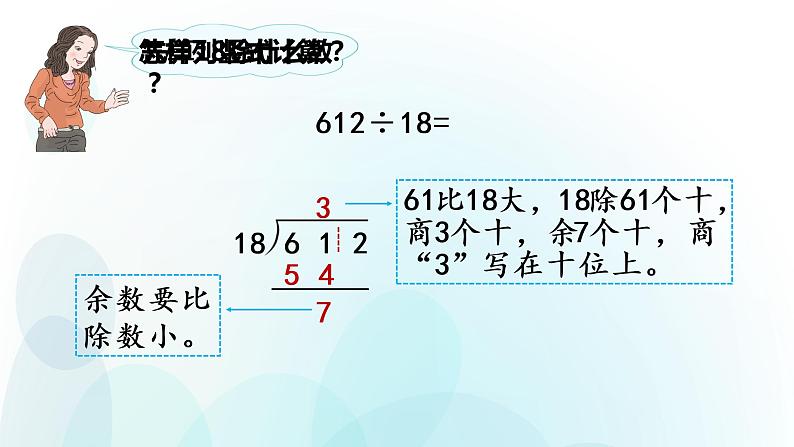 人教版数学四年级上册第六单元第9课时商是两位数的笔算除法 课件07