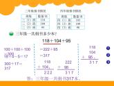 3.1 捐書活動 教學(xué)課件 （含練習(xí)和答案）