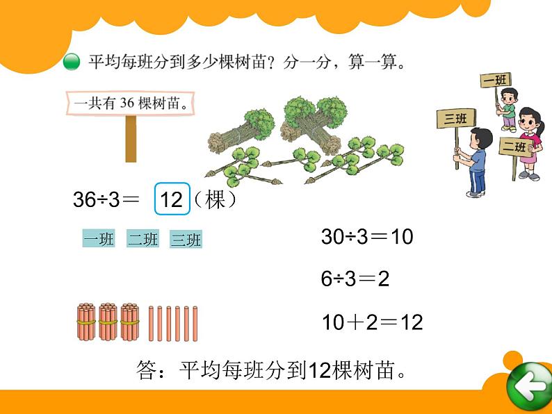 4.4 植树 教学课件 （含练习和答案）02