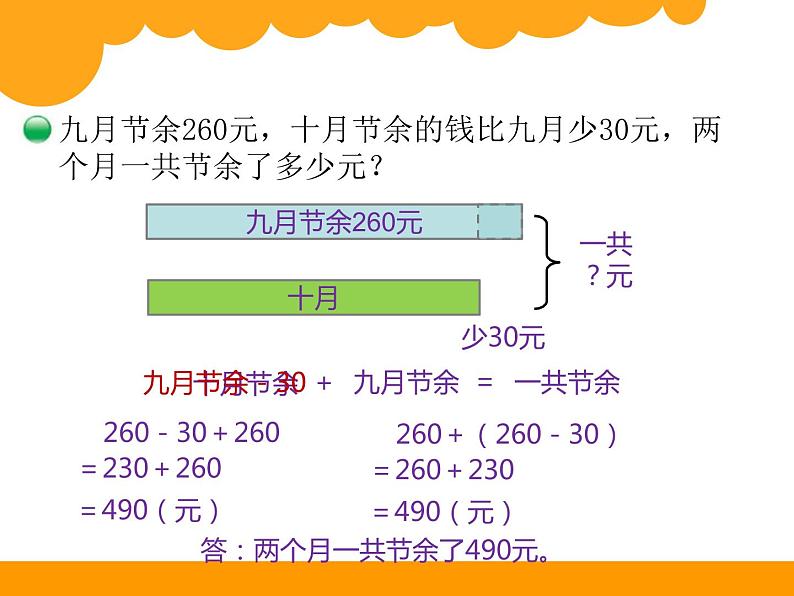 3.3 节余多少钱 教学课件 （含练习和答案）04