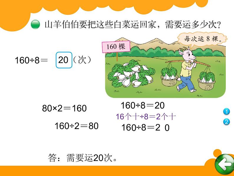 4.3 丰收了 教学课件 （含练习和答案）03