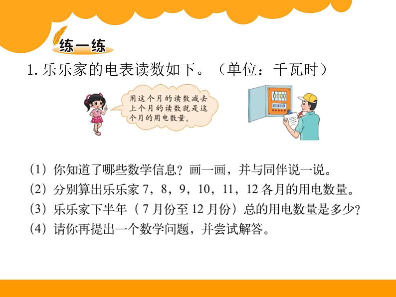 3.4 里程表（二）教学课件 （含练习和答案）04