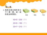 4.1 小樹(shù)有多少棵 教學(xué)課件 （含練習(xí)和答案）