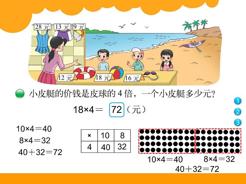 4.2 需要多少钱 教学课件 （含练习和答案）04