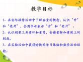 第1单元《认识升和毫升》PPT课件数学四年级上册翼教版