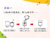 第1单元《认识升和毫升》PPT课件数学四年级上册翼教版