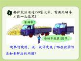 第2单元《几百几十数除以整十数》PPT课件