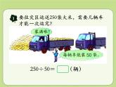 第2单元《几百几十数除以整十数》PPT课件