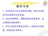 第2单元《连除》PPT课件