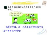 第2单元《连除》PPT课件