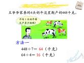 第2单元《连除》PPT课件