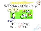 第2单元《连除》PPT课件