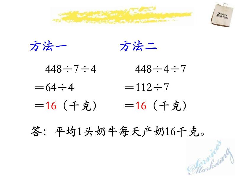 第2单元《连除》PPT课件第7页