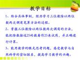第2单元《除数接近几十五的笔算除法》PPT课件