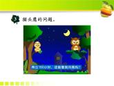 第2单元《除数接近几十五的笔算除法》PPT课件