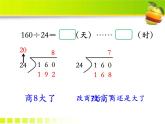 第2单元《除数接近几十五的笔算除法》PPT课件