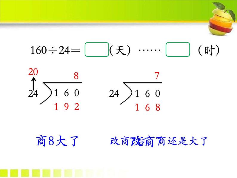 第2单元《除数接近几十五的笔算除法》PPT课件05