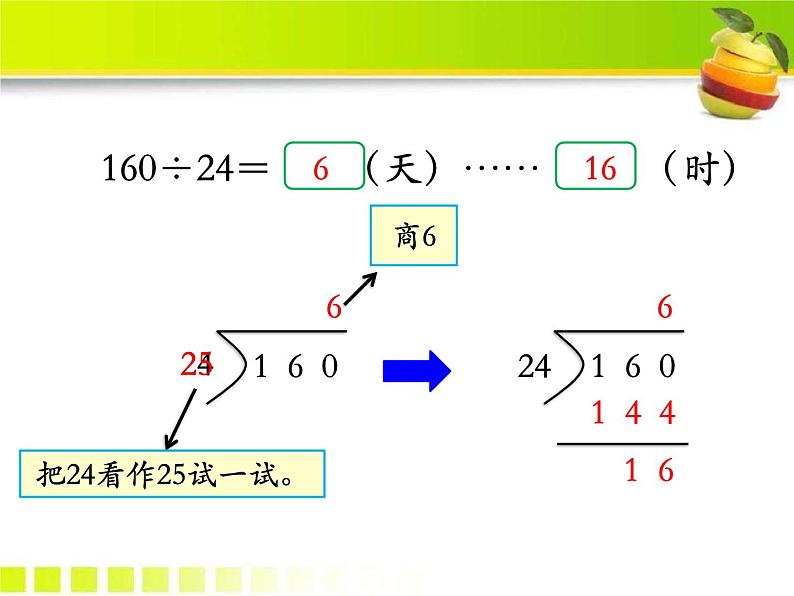 第2单元《除数接近几十五的笔算除法》PPT课件06