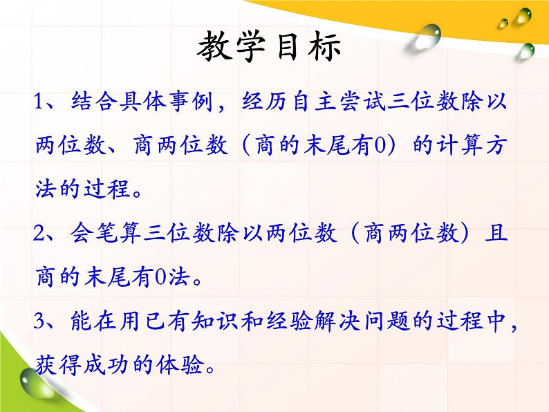 第2单元《三位数除以两位数商末尾有0的除法》PPT课件第2页