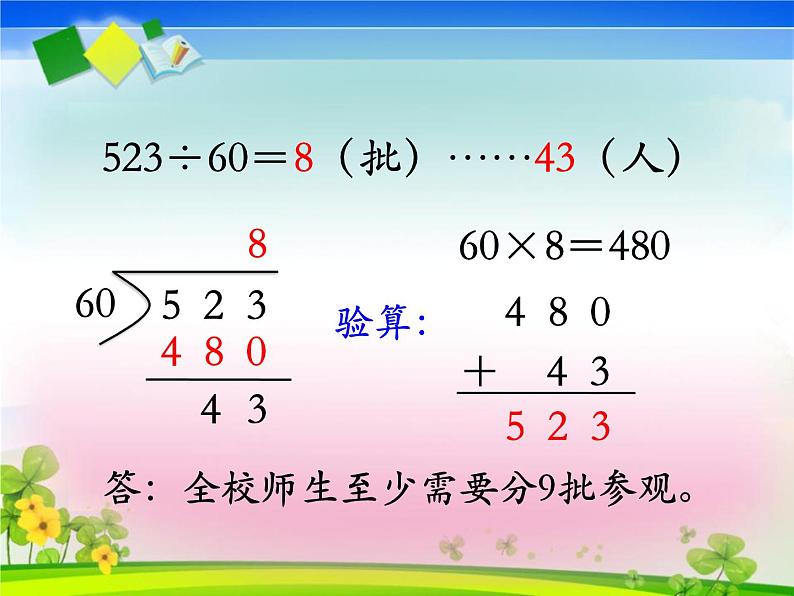 第2单元《三位数除以整十数》PPT课件第4页