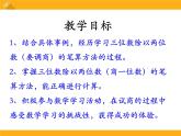 第2单元《三位数除以两位数（调商）》PPT课件