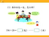 第2单元《三位数除以两位数（调商）》PPT课件