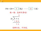 第2单元《三位数除以两位数（调商）》PPT课件