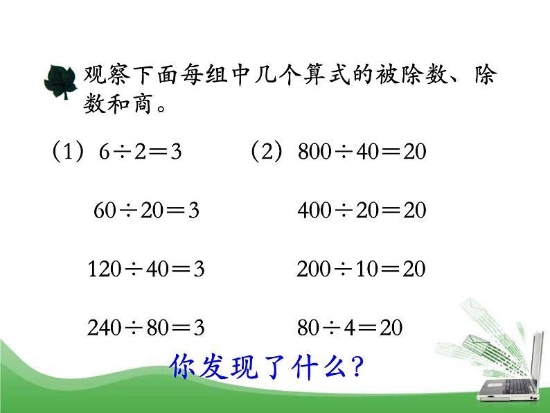 第2单元《商不变规律》PPT课件03