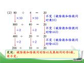 第2单元《商不变规律》PPT课件